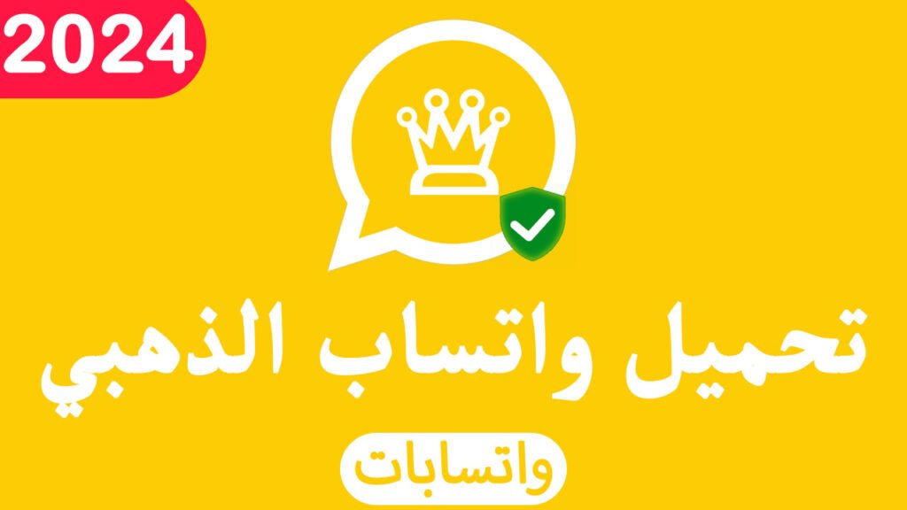 تحميل واتساب عمر الذهبي - تنزيل واتساب الذهبي الاصلى WhatsApp Gold 2 تحميل واتساب عمر الذهبي - تنزيل واتساب الذهبي الاصلى WhatsApp Gold