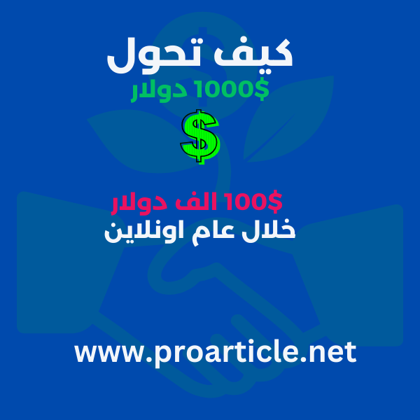 برو أرتكل | دليلك لصناعة المحتوى العربي 3 كيف تحول أي فكرة في رائسك الى مشروع ناجح 600 x 600